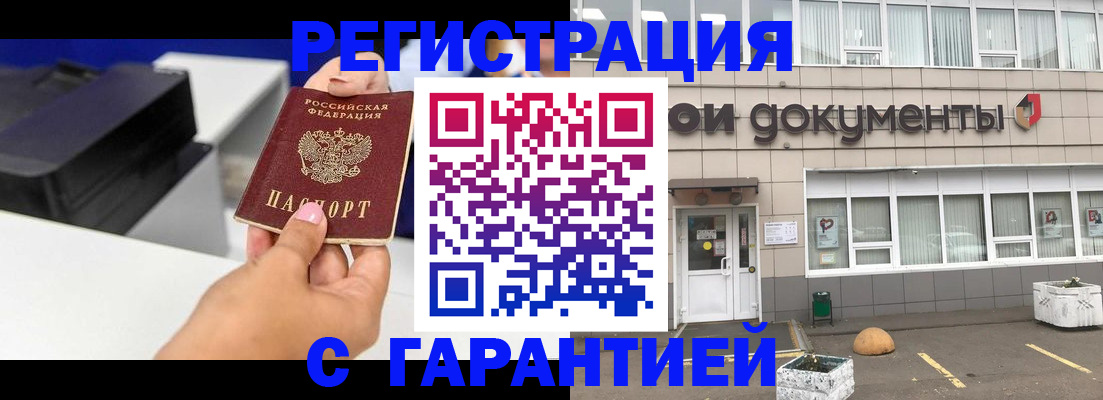 прописка регистрация в Юрюзани
