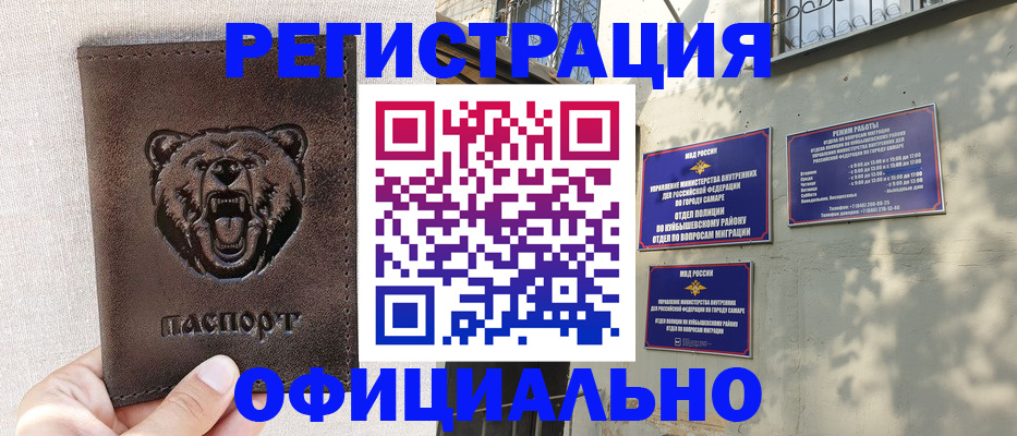 прописка 2025 в Юрюзани